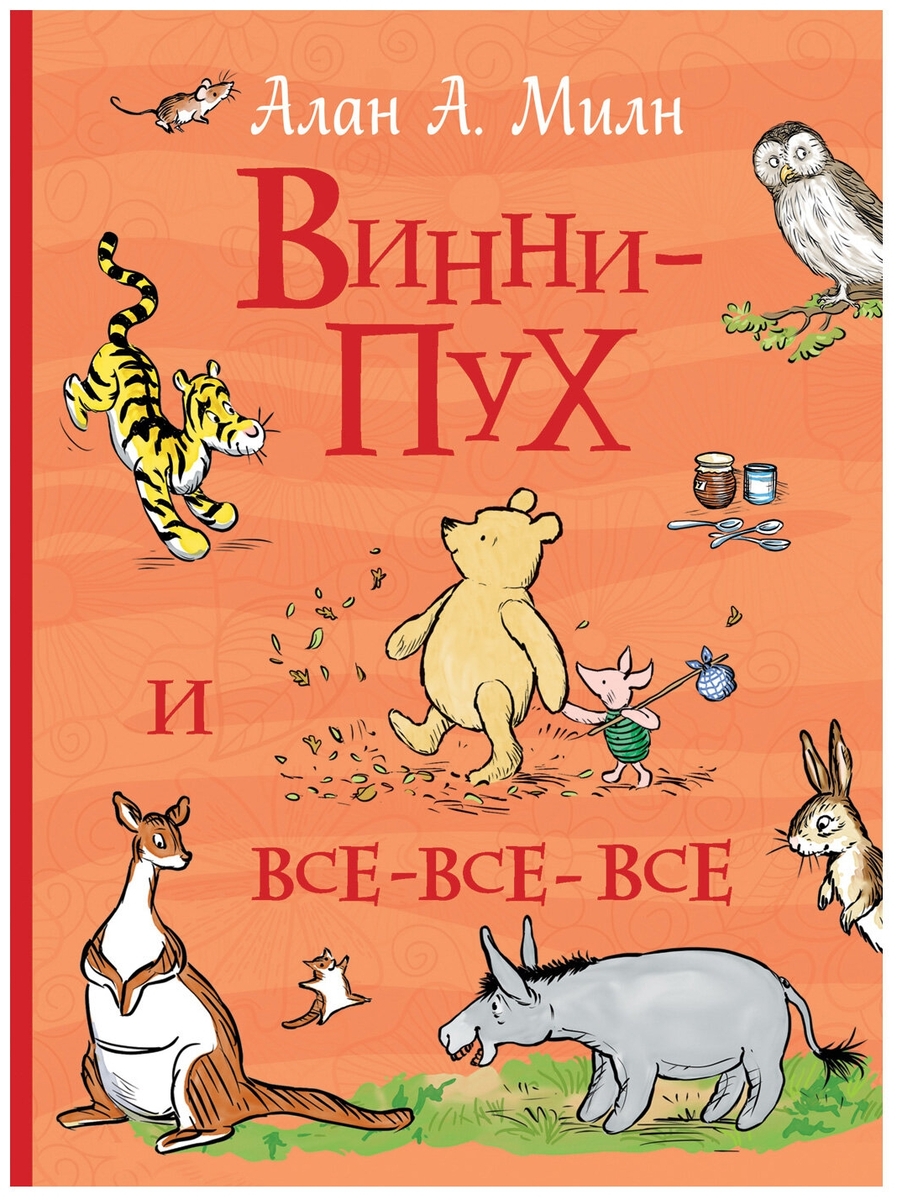 Викторина, посвященная 140-летию со дня рождения английского писателя А.  Милна (для 2-9 классов)