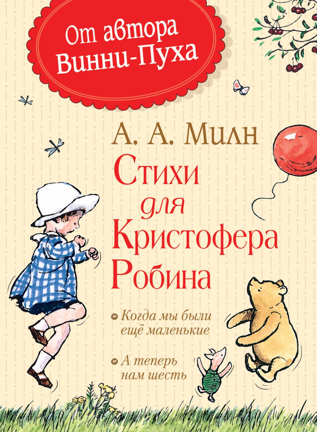 Викторина, посвященная 140-летию со дня рождения английского писателя А.  Милна (для 2-9 классов)