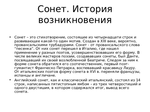 Сонет Шекспира 14 строк. Сонет из 14 строк. Сонет. Стих 14 строк.