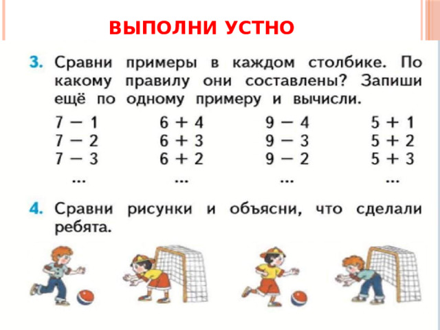 Выполни устно 
