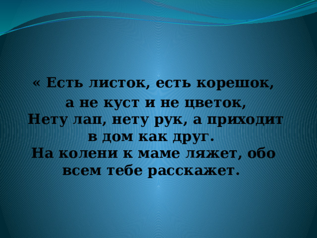 Картинка я живу не как карта ляжет а как жинка скажет