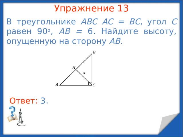 В треугольнике абс ас 35