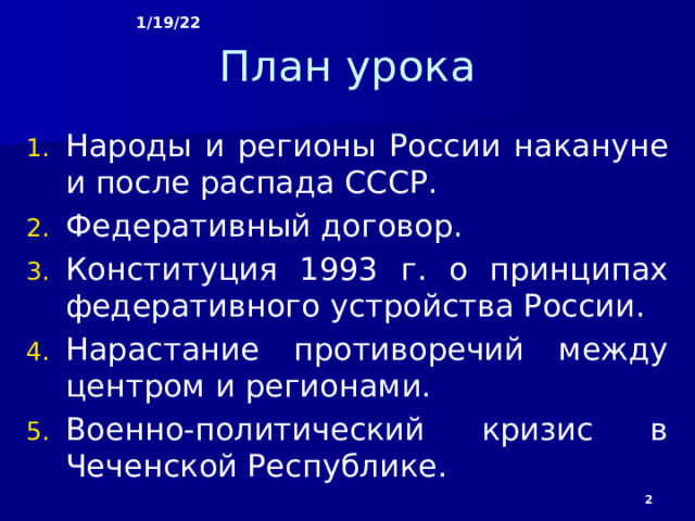 Федеративный договор 1992 презентация