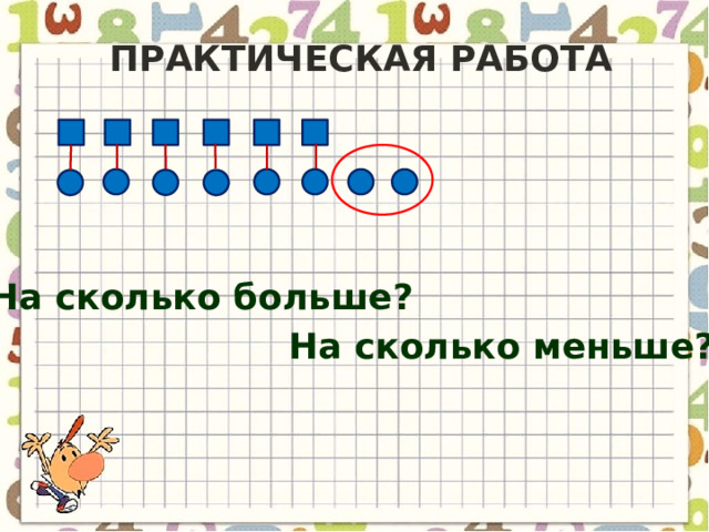 Сколько больше 1