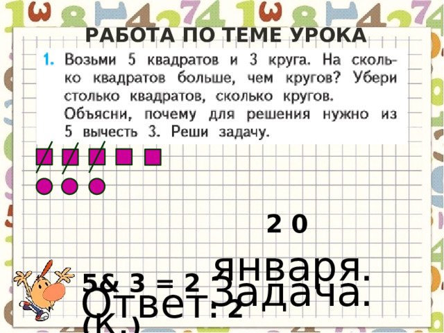 На сколько меньше 40. Задачи на сколько больше на сколько меньше 1 класс. Таблица на сколько больше на сколько меньше. Картинки на сколько больше на сколько меньше 1 класс. Задачи на сколько больше на сколько меньше 1 класс оформление.