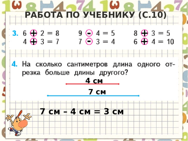 34 12 сколько будет. На сколько больше. На сколько больше на сколько меньше 1 класс школа России презентация. Задачи на сколько больше на сколько меньше 1 класс. На сколько больше на сколько меньше.