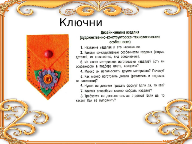 Урок проект технология 3 класс Презентация по теме "Футляры".Технология,3 класс.