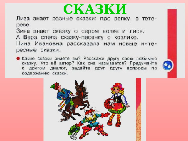СКАЗКИ СКАЗКИ  
