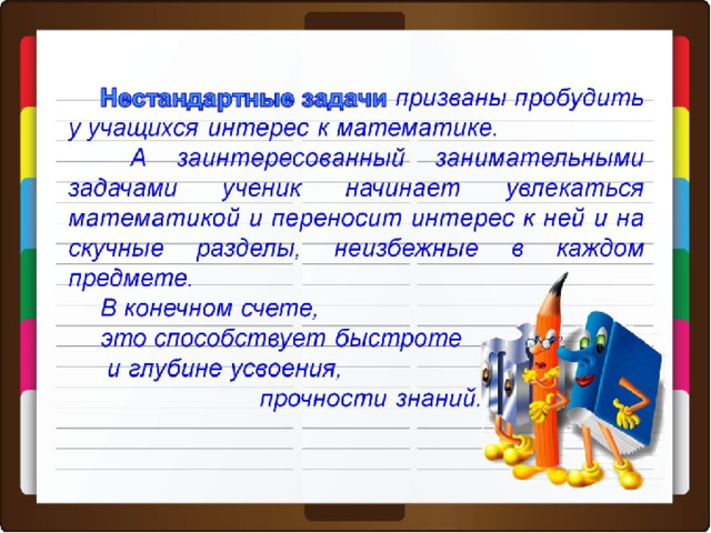 Нестандартные задачи по алгебре 7 класс проект