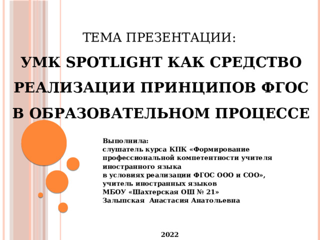 Презентация умк школа россии как средство реализации принципов фгос в образовательном процессе