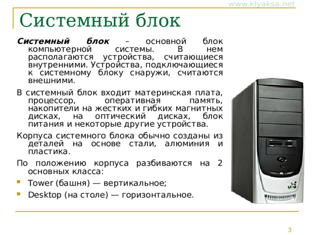 Какое устройство не находится в системном блоке