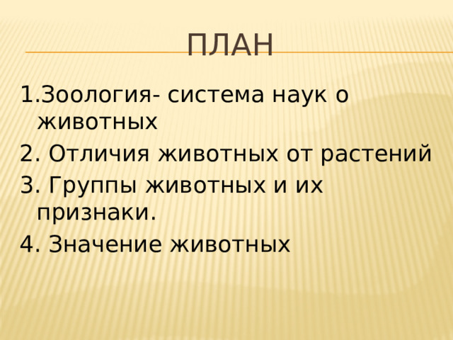 Зоология система наук