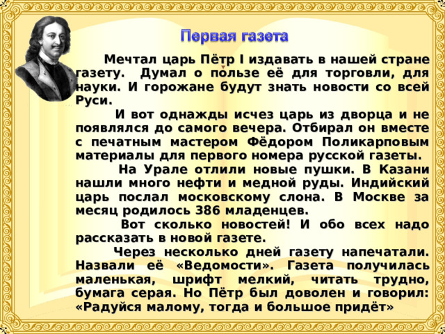 Первое изложение 6 класс. Изложение первая газета. Изложение на тему уважение. Изложение на тема семья Герасименко.