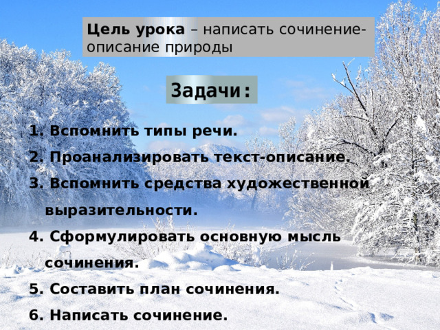 Описание природы в книгах. План описания природы. План сочинения описания природы. Красивые описания природы. Приёмы описания природы.