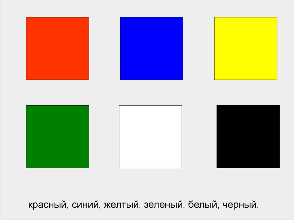 Цветные квадраты картинки для детей