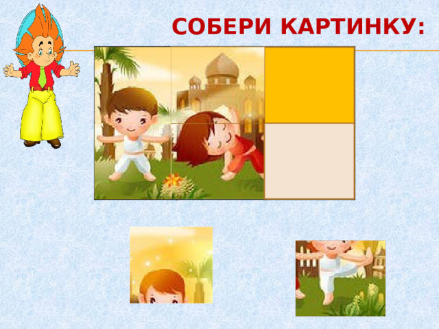 Интерактивная игра "Здоровый малыш"