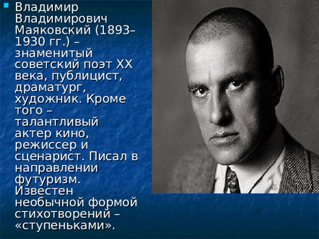 Поэт революции