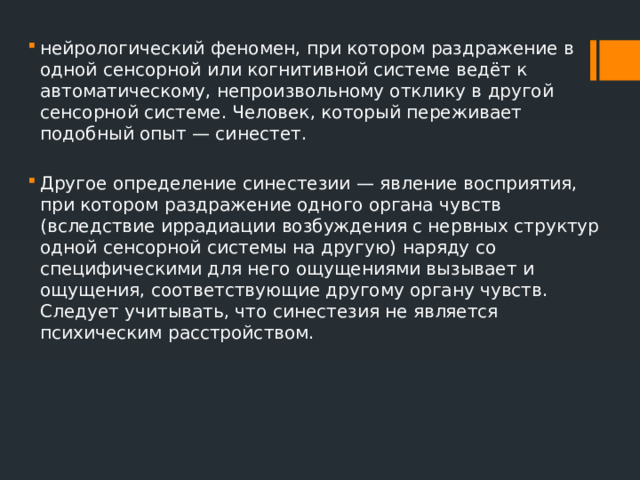 Бред возникающий на фоне возбуждения иллюзий и дереализации является