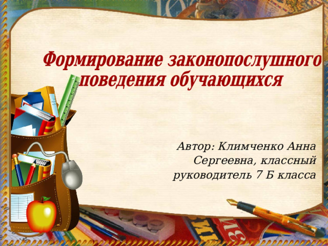 План мероприятий по формированию законопослушного поведения обучающихся