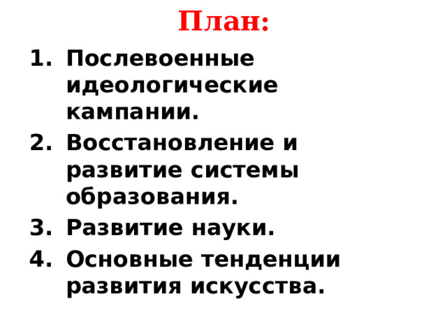 Презентация на тему идеология наука и культура в послевоенные годы