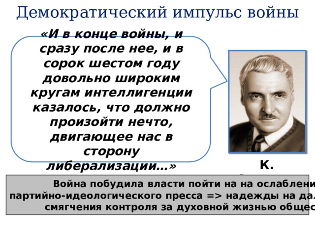 Идеология наука и культура в послевоенные годы презентация 11 класс торкунов