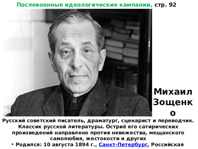 Идеология наука и культура в послевоенные годы презентация 10 класс торкунов фгос