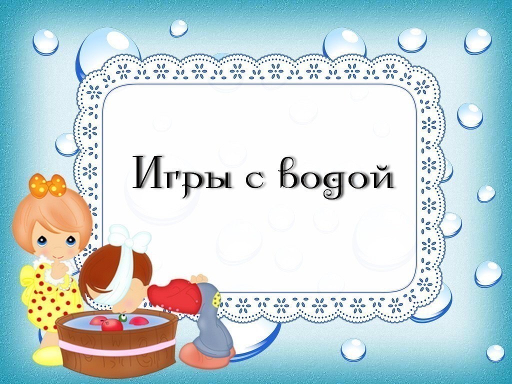 Игры с песком и водой картинка