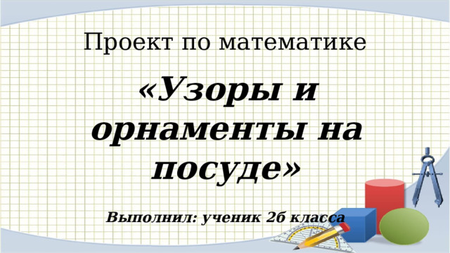 Орнаменты и узоры на посуде форма чередование элементов правило их расположения друг за другом фото