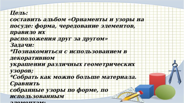 Орнаменты и узоры на посуде форма чередование элементов правило их расположения друг за другом фото