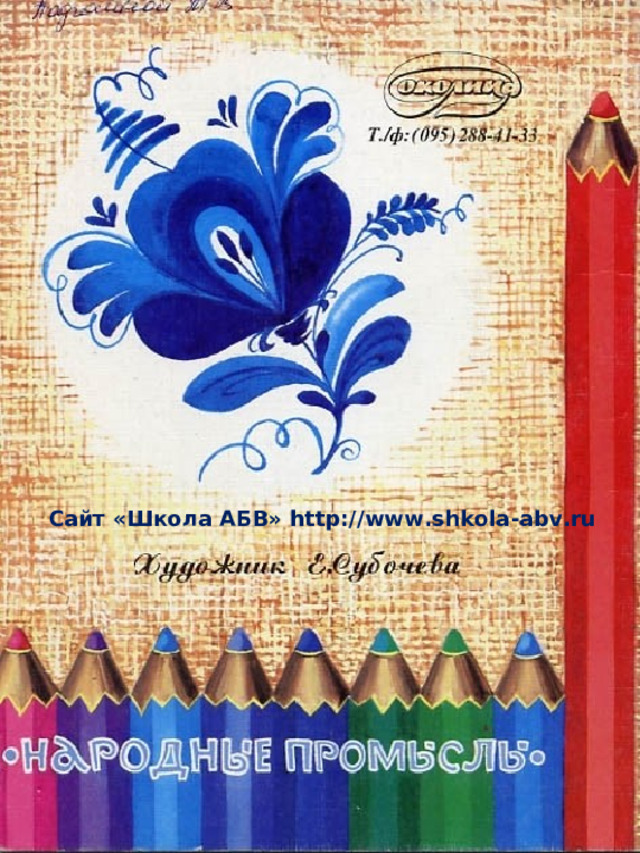 Сайт «Школа АБВ» http://www.shkola-abv.ru 