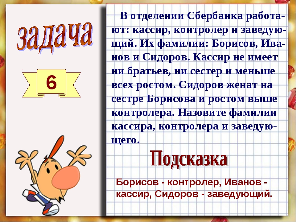 Логические задания по математике 3 класс с ответами и решением презентация