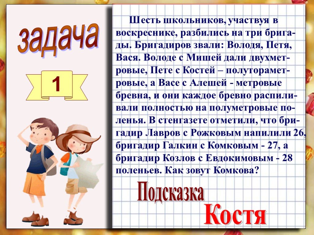 Задачи начала 4 класса. Логические задачи. Задави на логи ку 4 класс. Задачи на логику. Задачи на логику 4 класс.