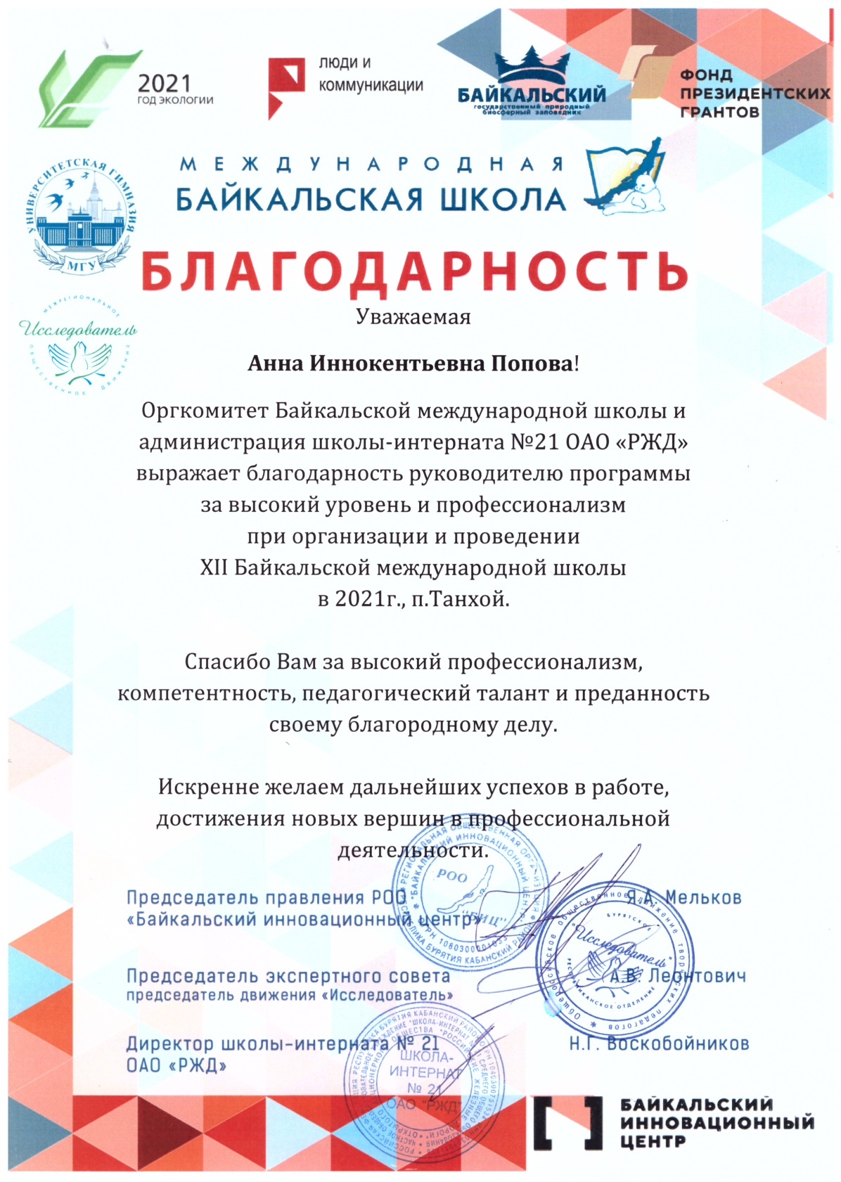 Благодарность 2024 Году