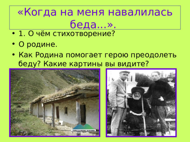 Анализ стихотворения каким бы малым ни был мой народ кайсын кулиев 6 класс по плану