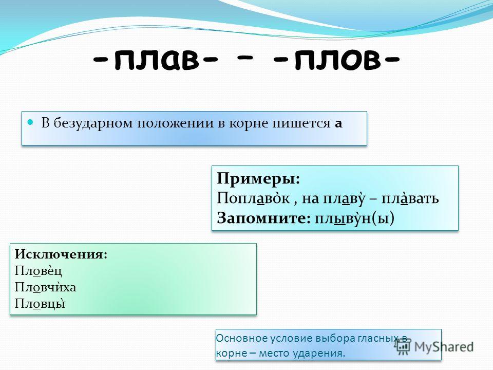 Корни с чередованием в русском языке