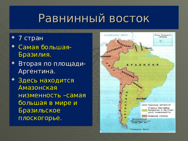 Описание бразильского плоскогорья по плану 7 класс география