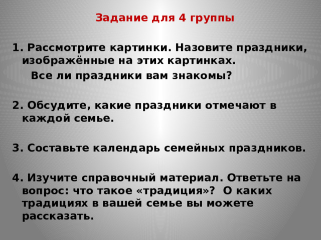 Проект календарь праздников моей семьи окружающий мир