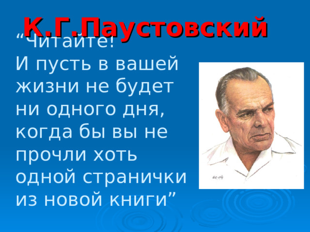 Паустовский какие бывают. К Г Паустовский какие бывают дожди. Выучите наизусть Абзац о грибном Дожде. Выучите наизусть Абзац о грибном Дожде 3 класс. Какие бывают дожди Паустовский выучить Абзац о грибном Дожде.