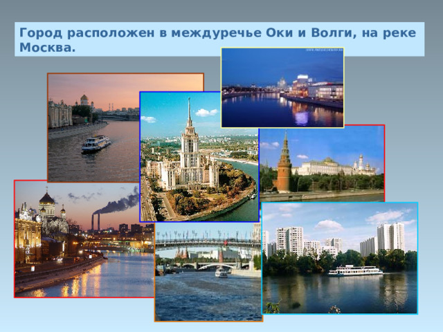 Презентация "Москва - столица России" (9 класс) по географии - скачать проект