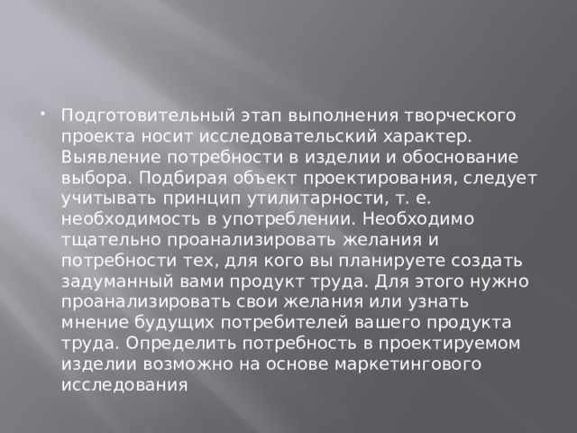 Что не входит в поисково исследовательский этап творческого проекта ответ на тест