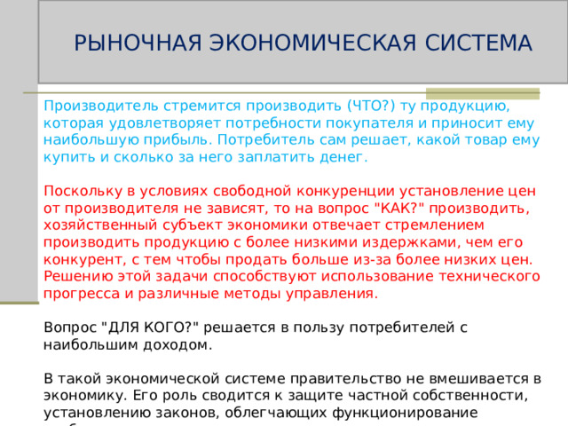 Стратегия интенсивного распределения. Ценополучатель это. Чему стремиться производитель. Рациональный производитель стремится. Производитель стремится.