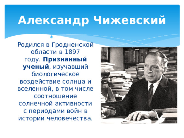 Проект известные люди беларуси