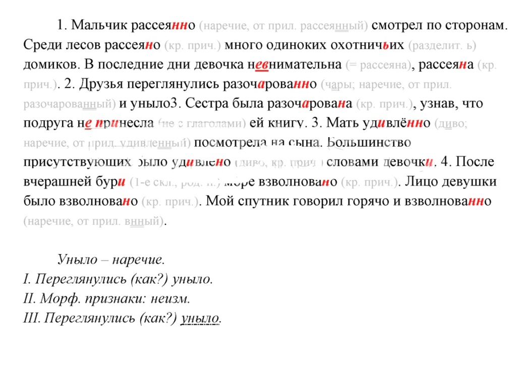 Холодно по зимнему по моему плану проходила поездка договорился по хорошему наречие прил или мест