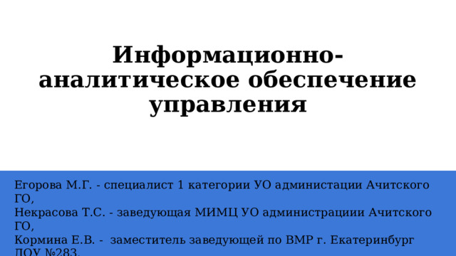 Управление образования каменске уральском