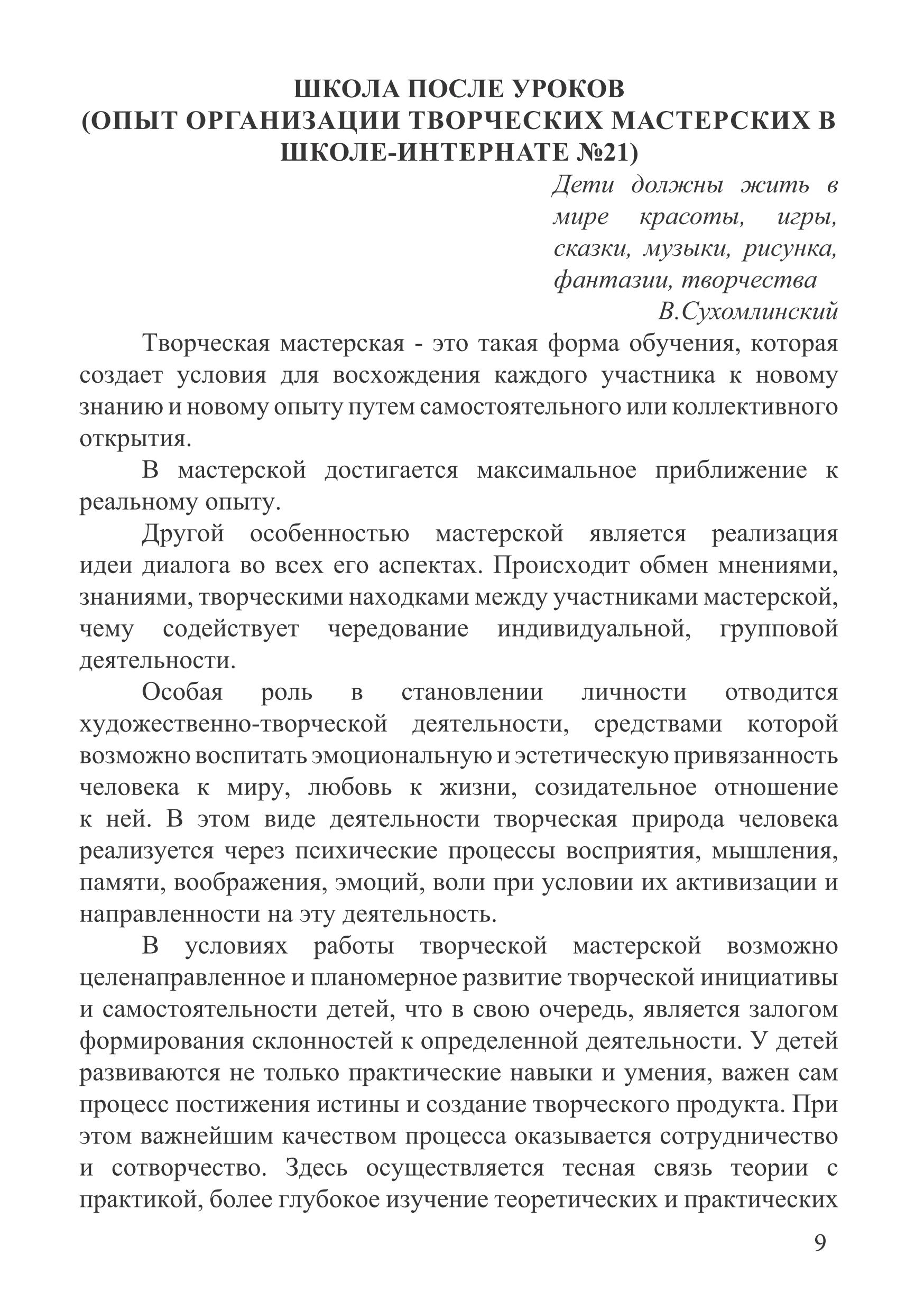 Сборник методических разработок. ШКОЛА ПОСЛЕ УРОКОВ.