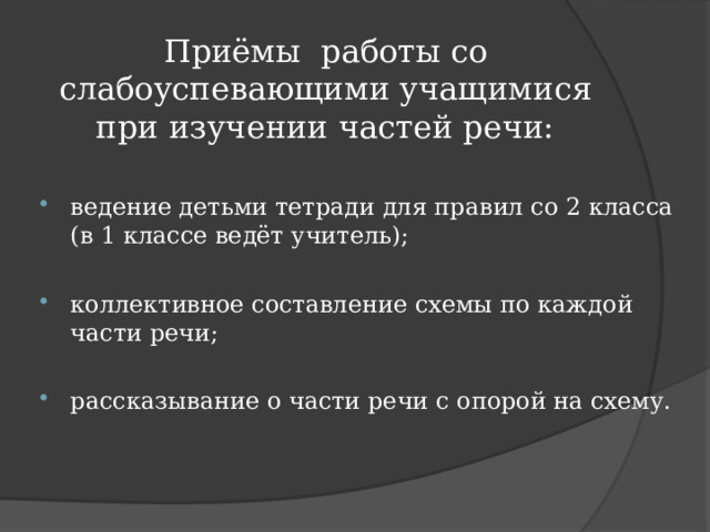 Приемы работы со слабоуспевающими