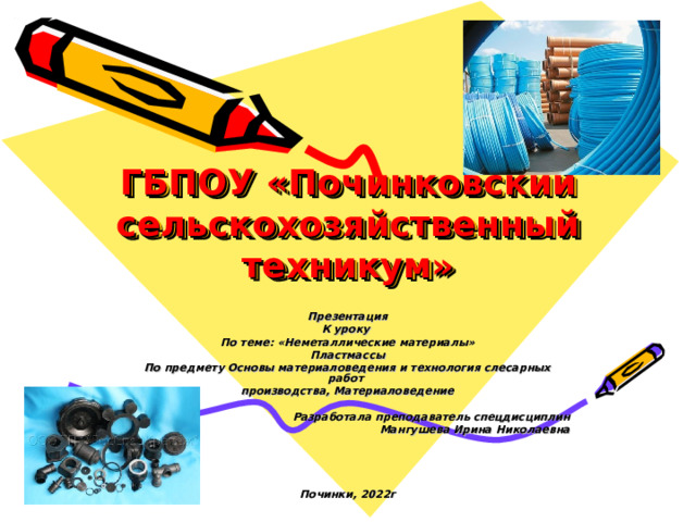 Производство неметаллических изделий и конструкций презентация