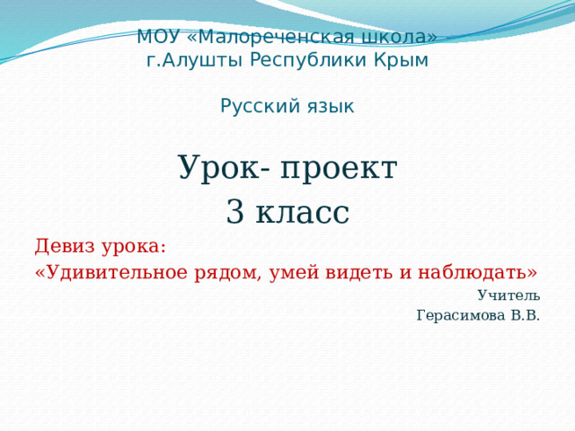 Проект удивительное рядом 7 класс по русскому языку