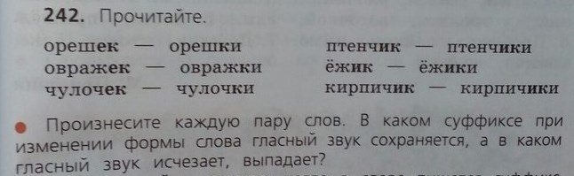 Суффикс слова орех. Овражик или овражек как пишется. Орешек суффикс. Суффикс в слове орешки. Орехи суффикс.