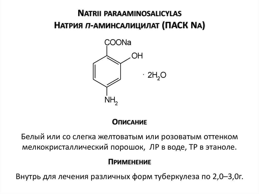 Пары натрия